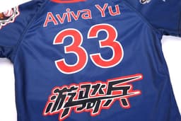 A blue baseball club shirt featuring the number 33 and name "Aviva Yu," with a logo on the front.